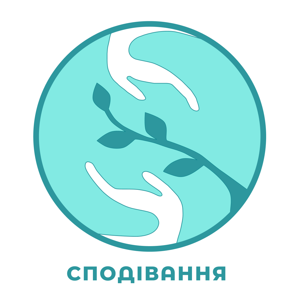 Сподівання